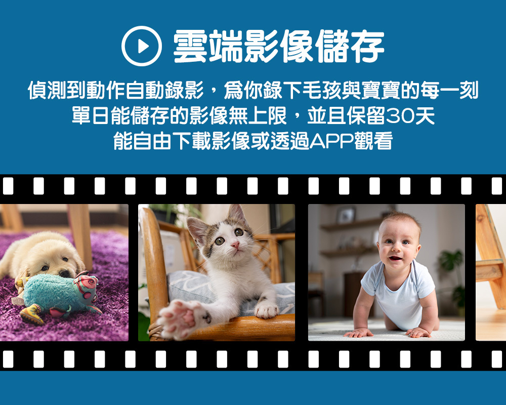 30天雲端影像儲存