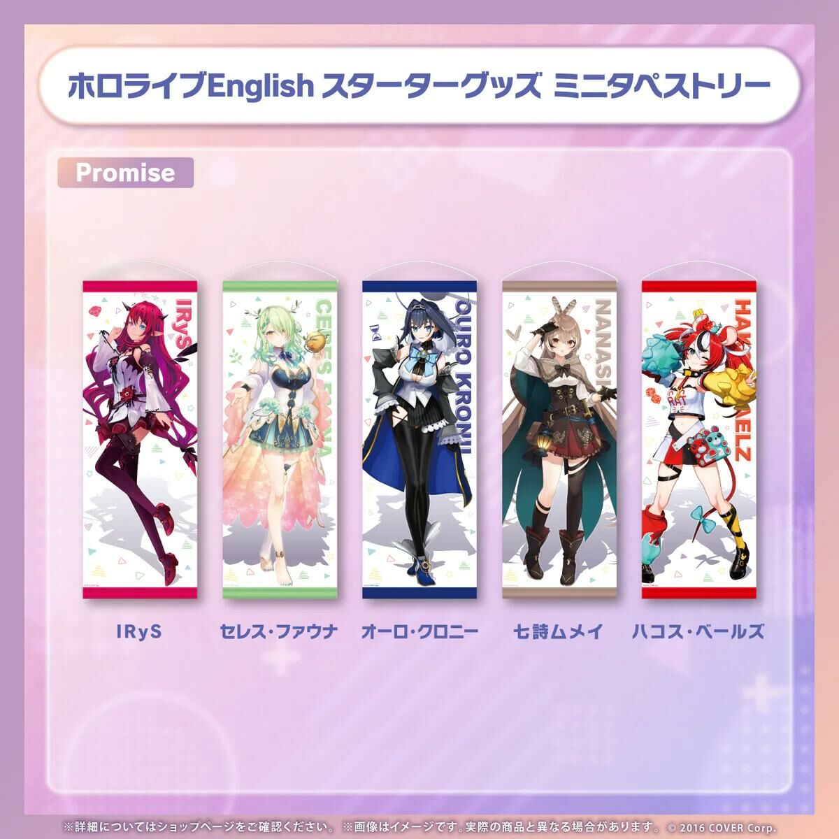 「官方代購」hololive English -Promise- Starter 周邊