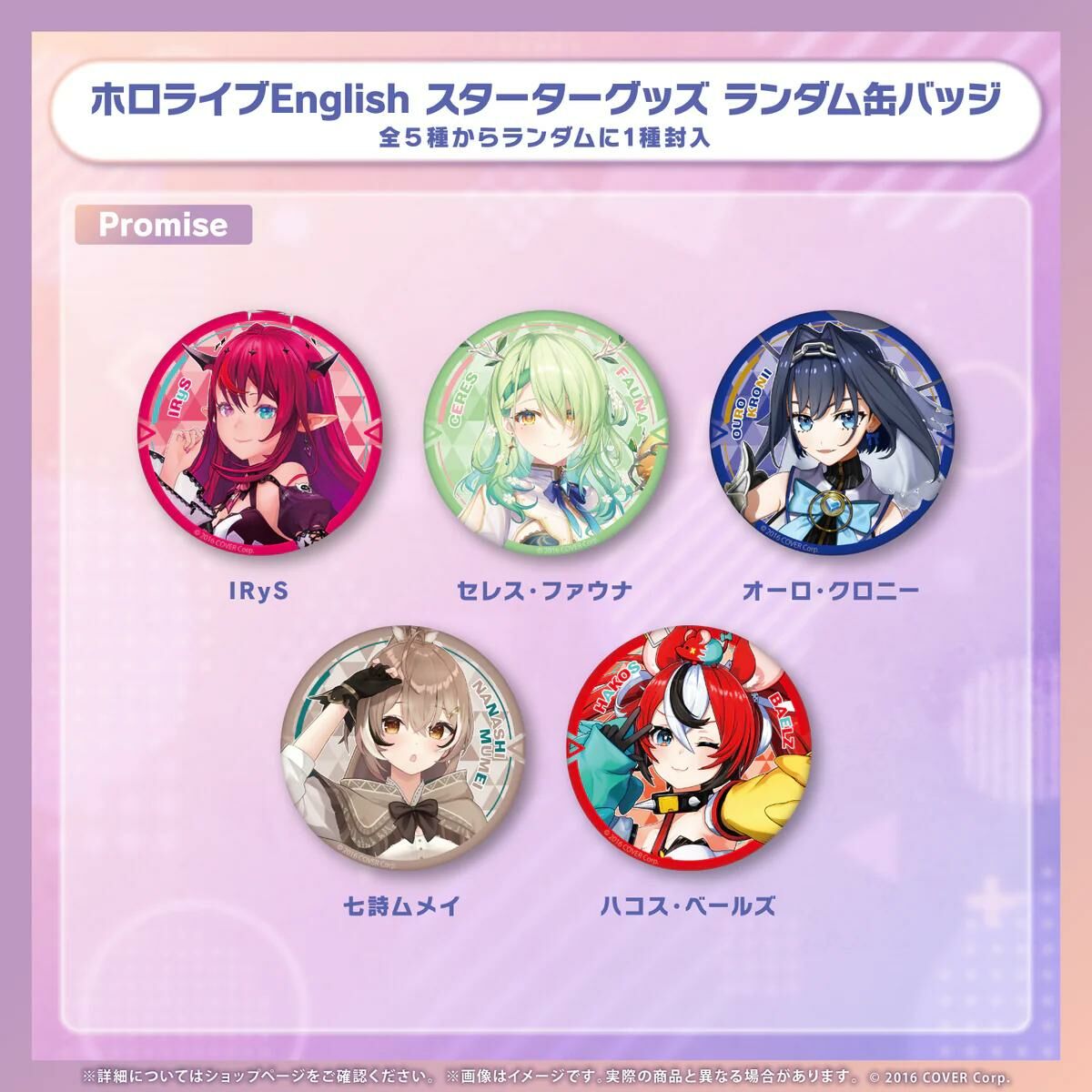 「官方代購」hololive English -Promise- Starter 周邊