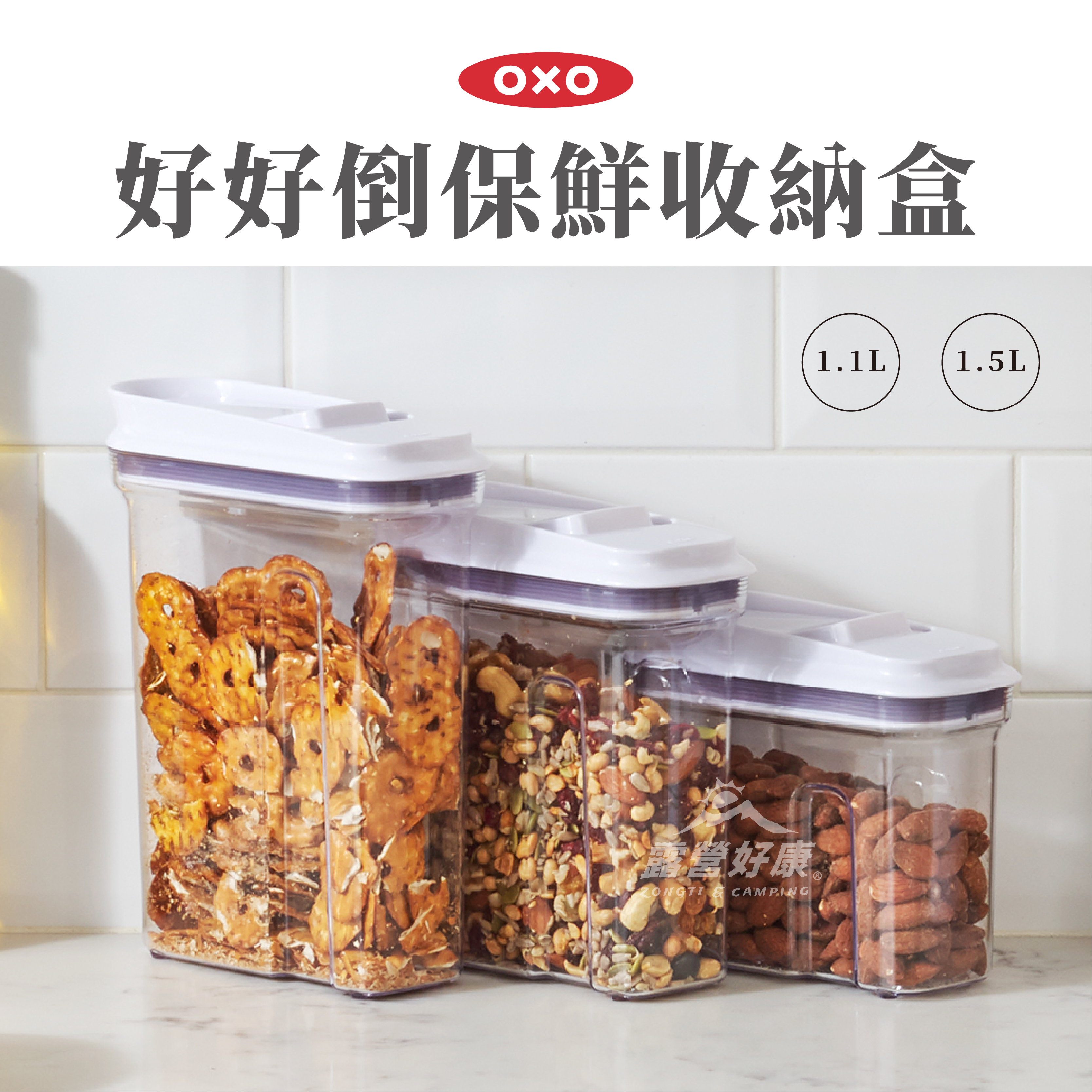 【OXO】 好好倒保鮮收納盒