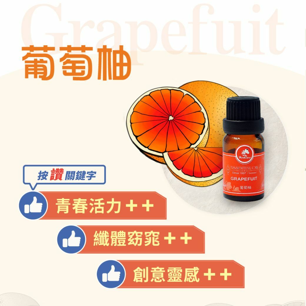 澳洲有機葡萄柚純精油