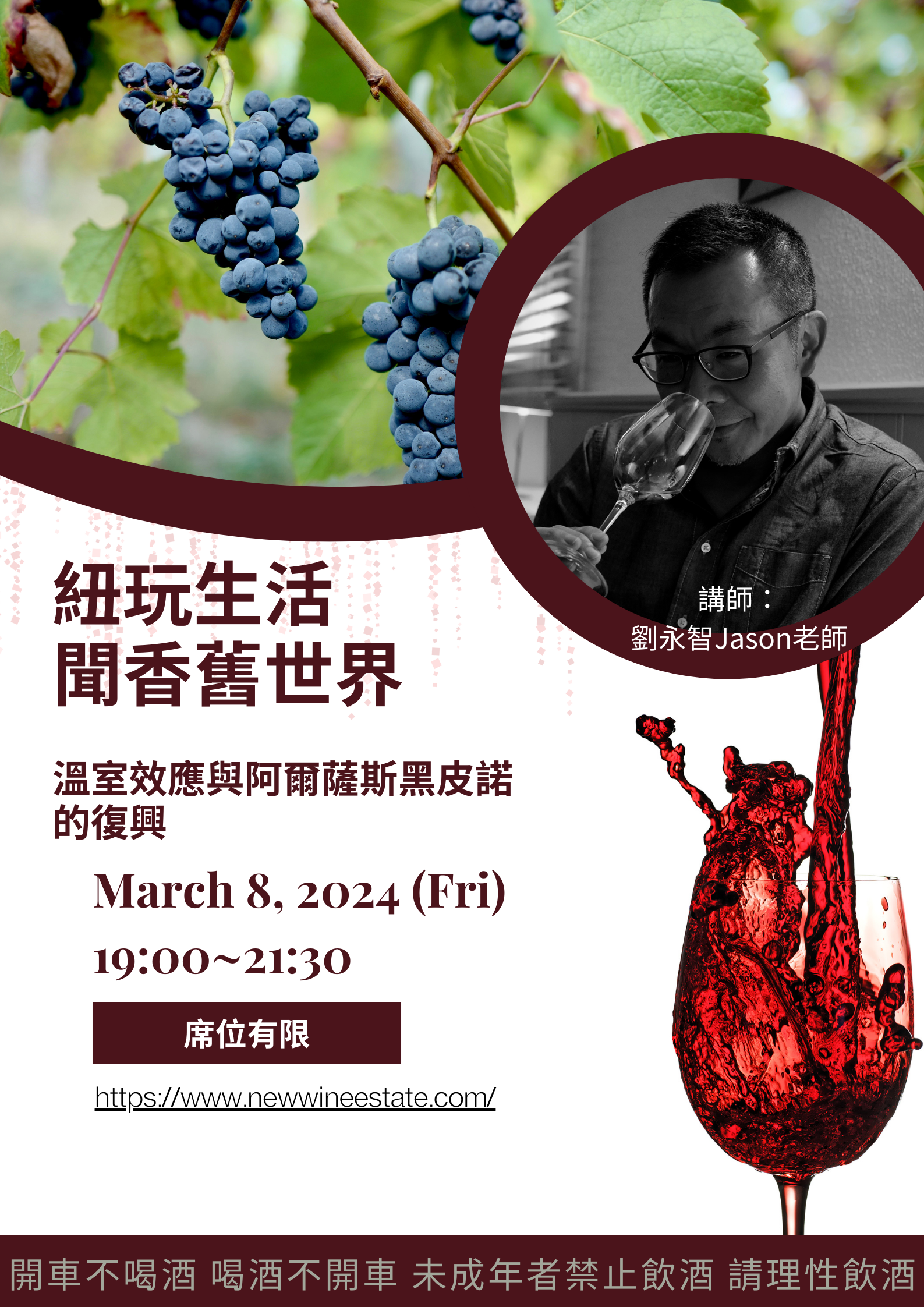 紐玩生活聞香舊世界「溫室效應與阿爾薩斯黑皮諾的復興」