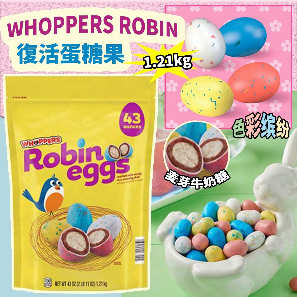 WHOPPERS ROBIN復活蛋糖果1.21kg