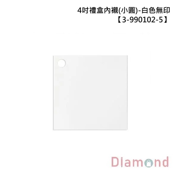 4吋禮盒內襯 (小圓)-白色無印 10入 15.7*15.7*1.5cm【3-990102-5】