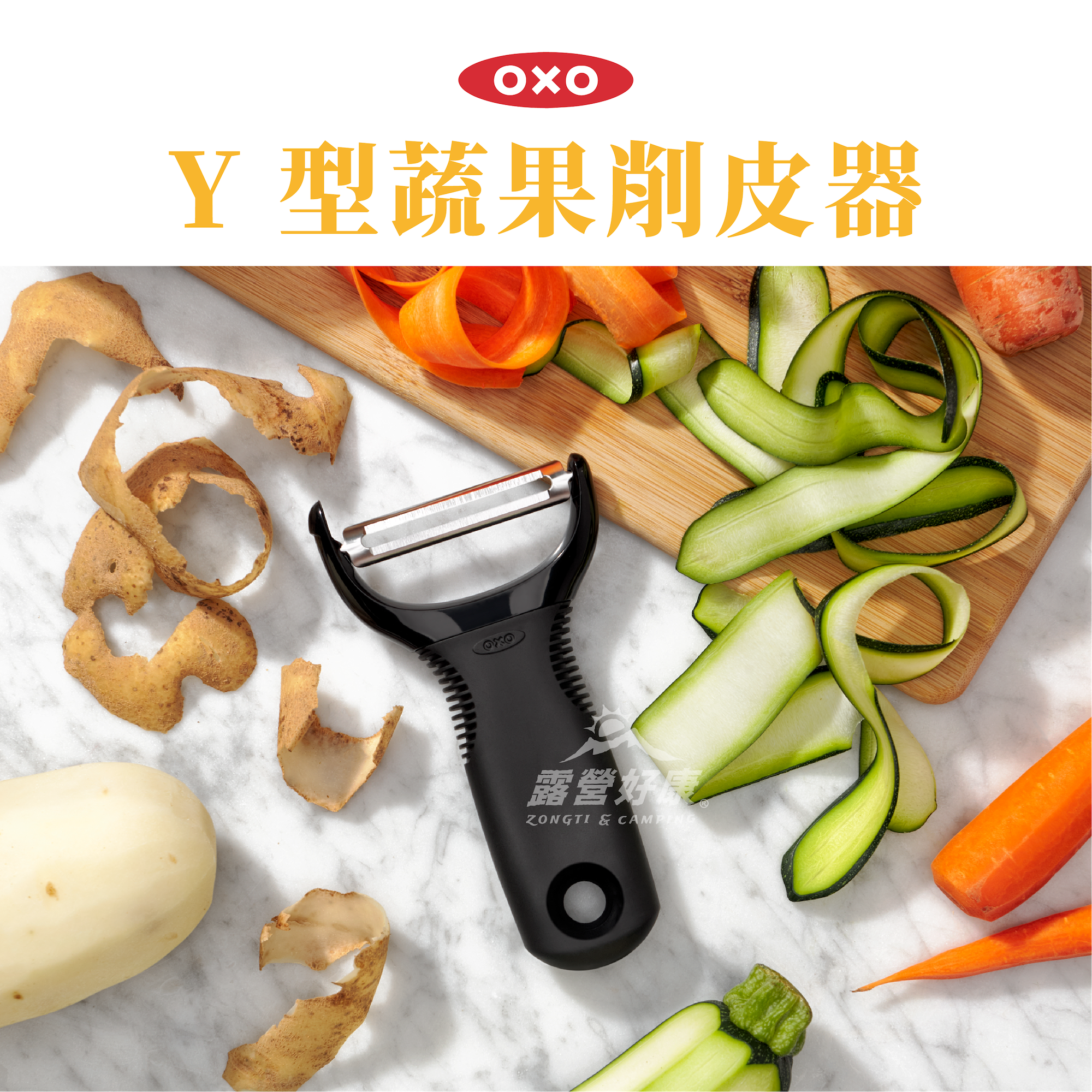 【OXO】 Y 型蔬果削皮器