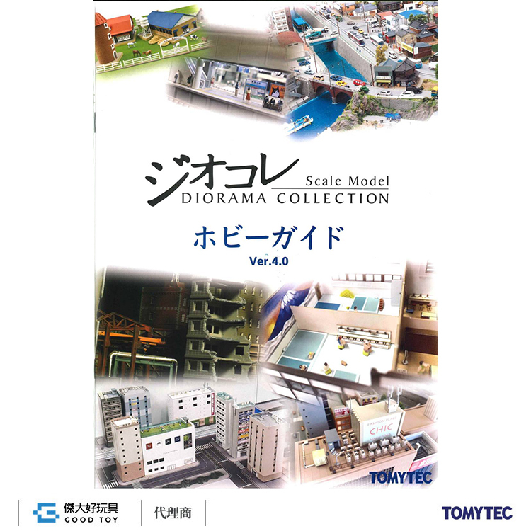 TOMIX 7339 Diorama Collection 商品型錄 2023