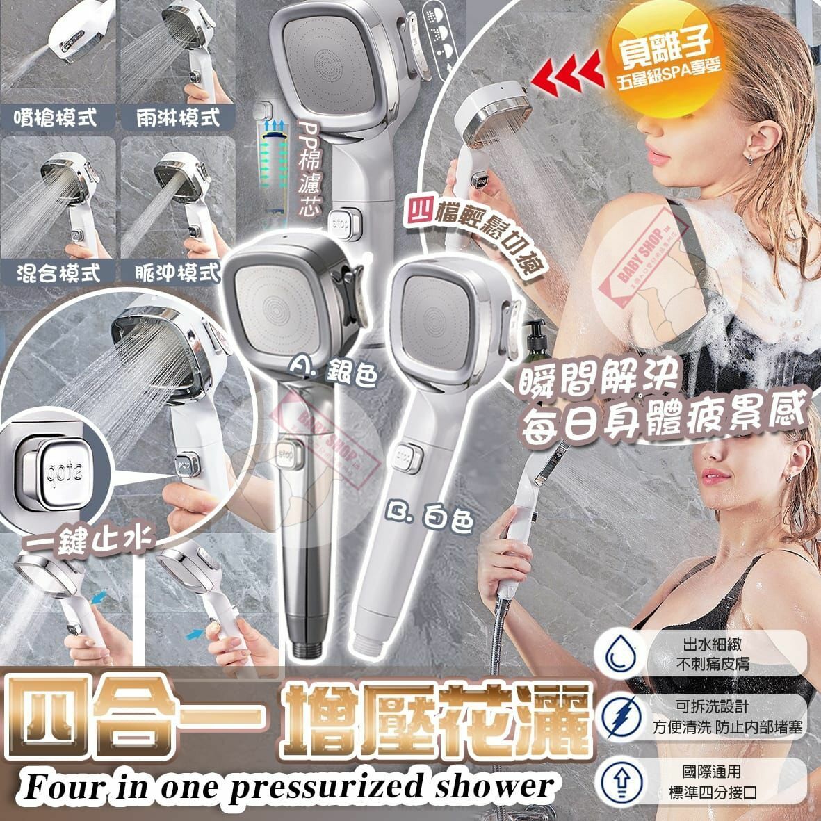 【預訂】A021501 四合一過濾增壓花灑