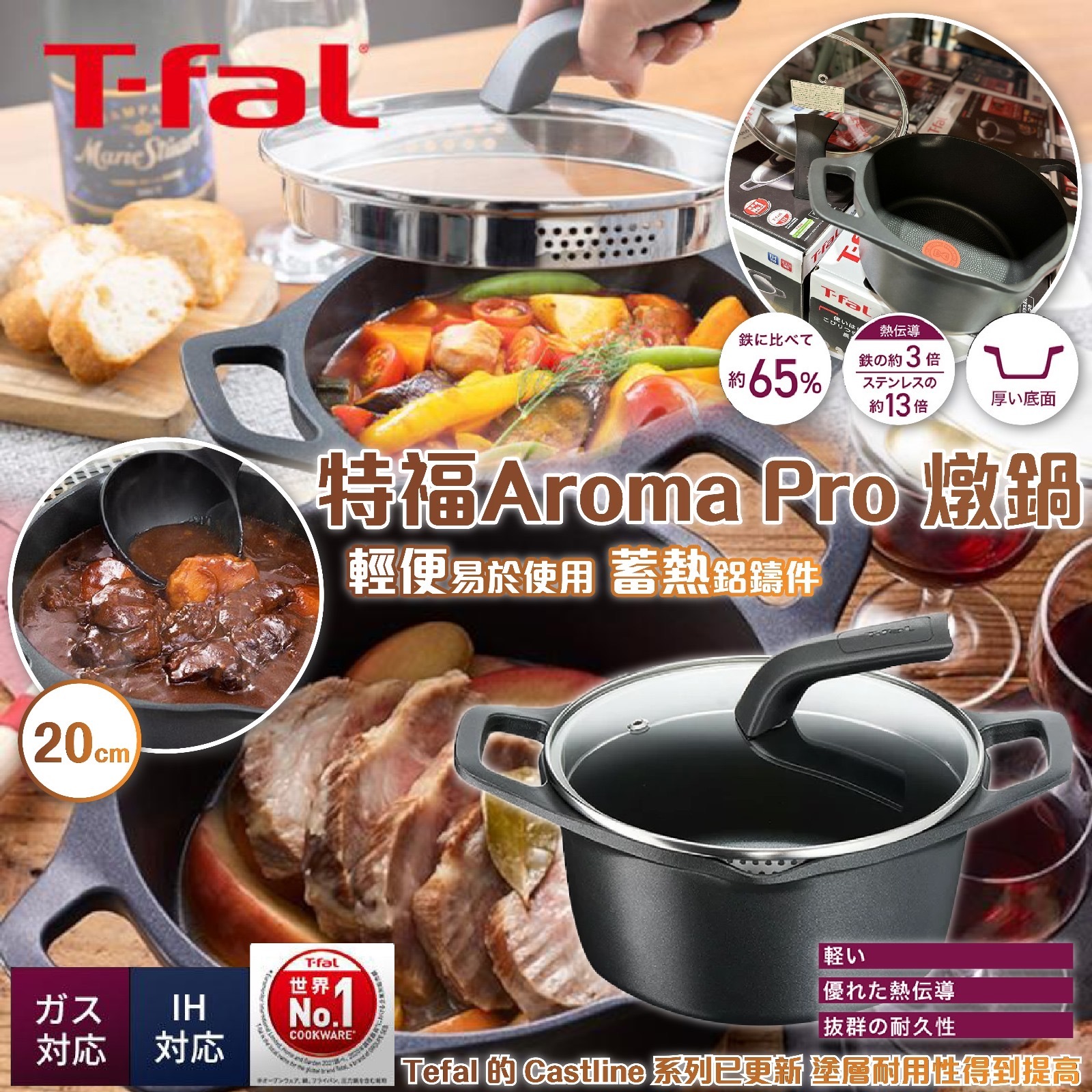 特福Aroma Pro燉鍋20cm