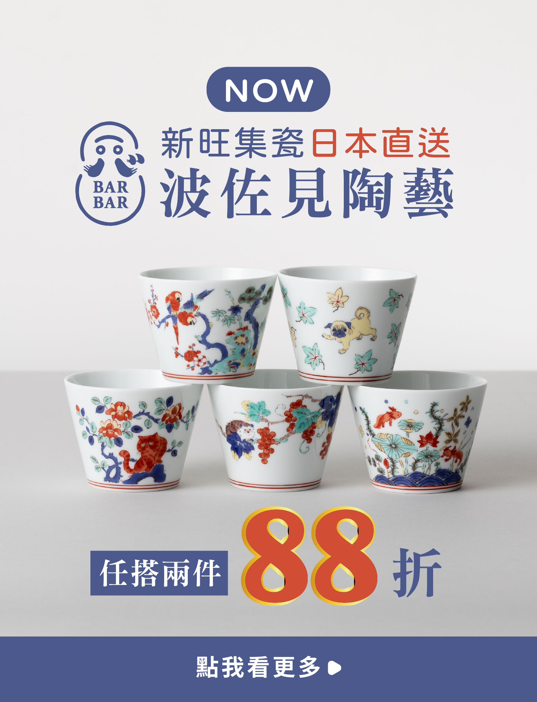 日本波佐見燒｜職人陶藝品