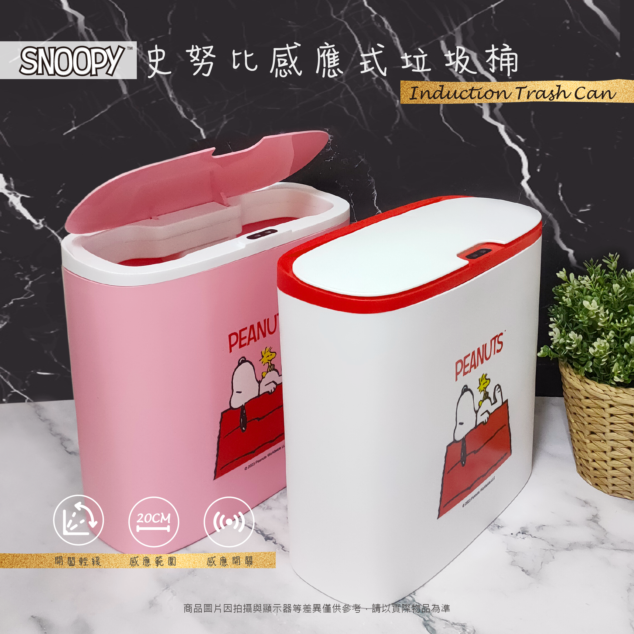 史努比感應式垃圾桶-SNOOPY