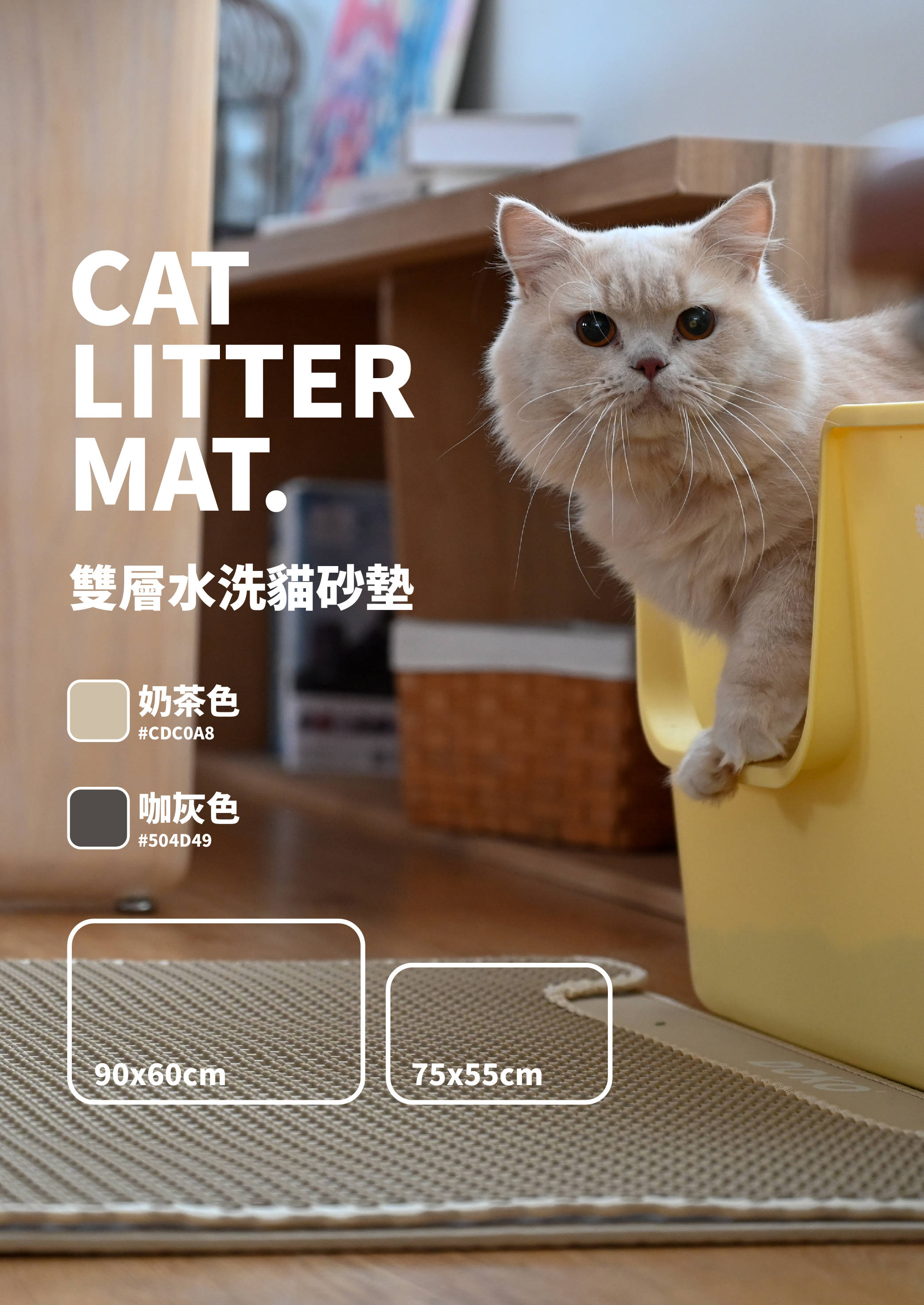 雙層水洗貓砂墊