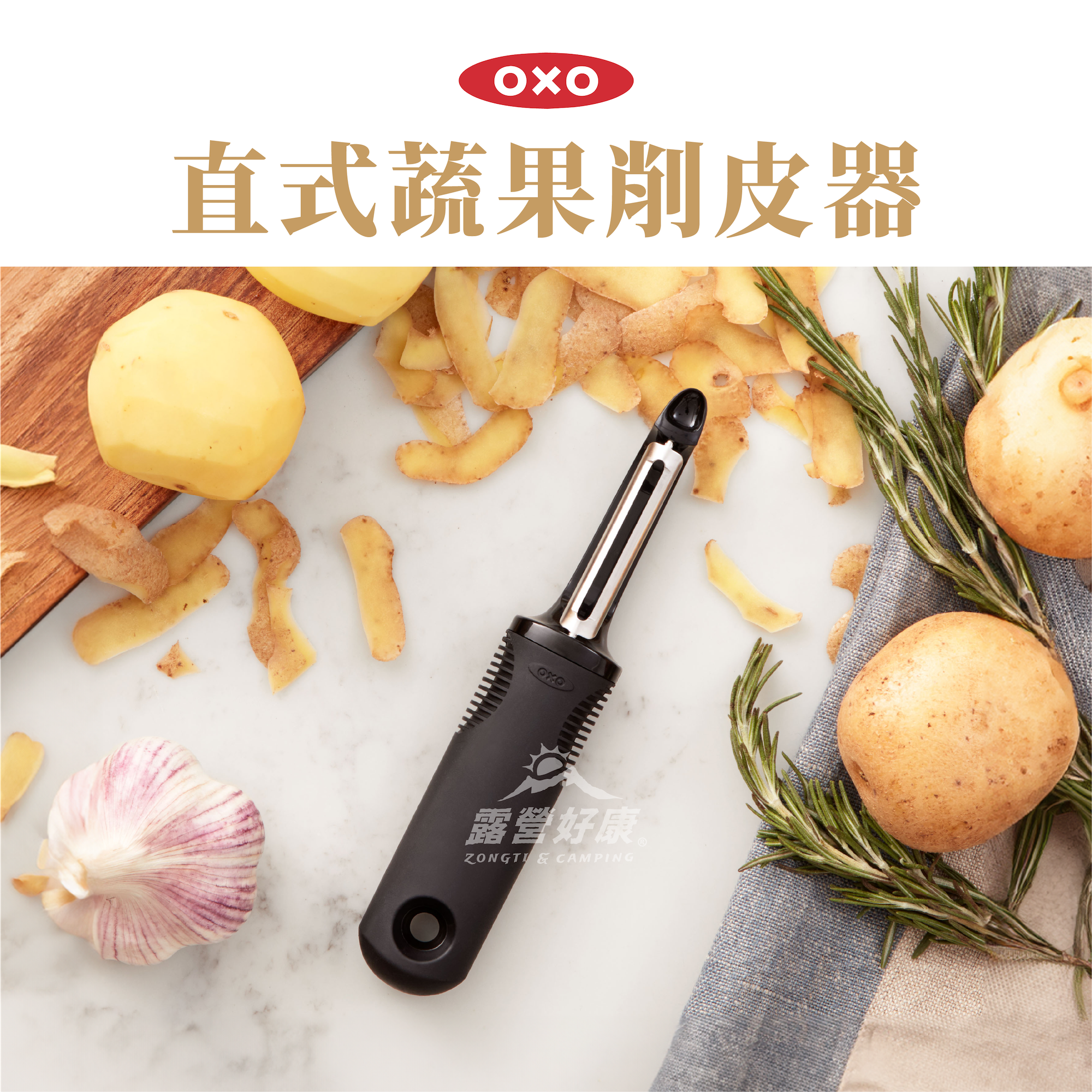 【OXO】 直式蔬果削皮器 D-2-3