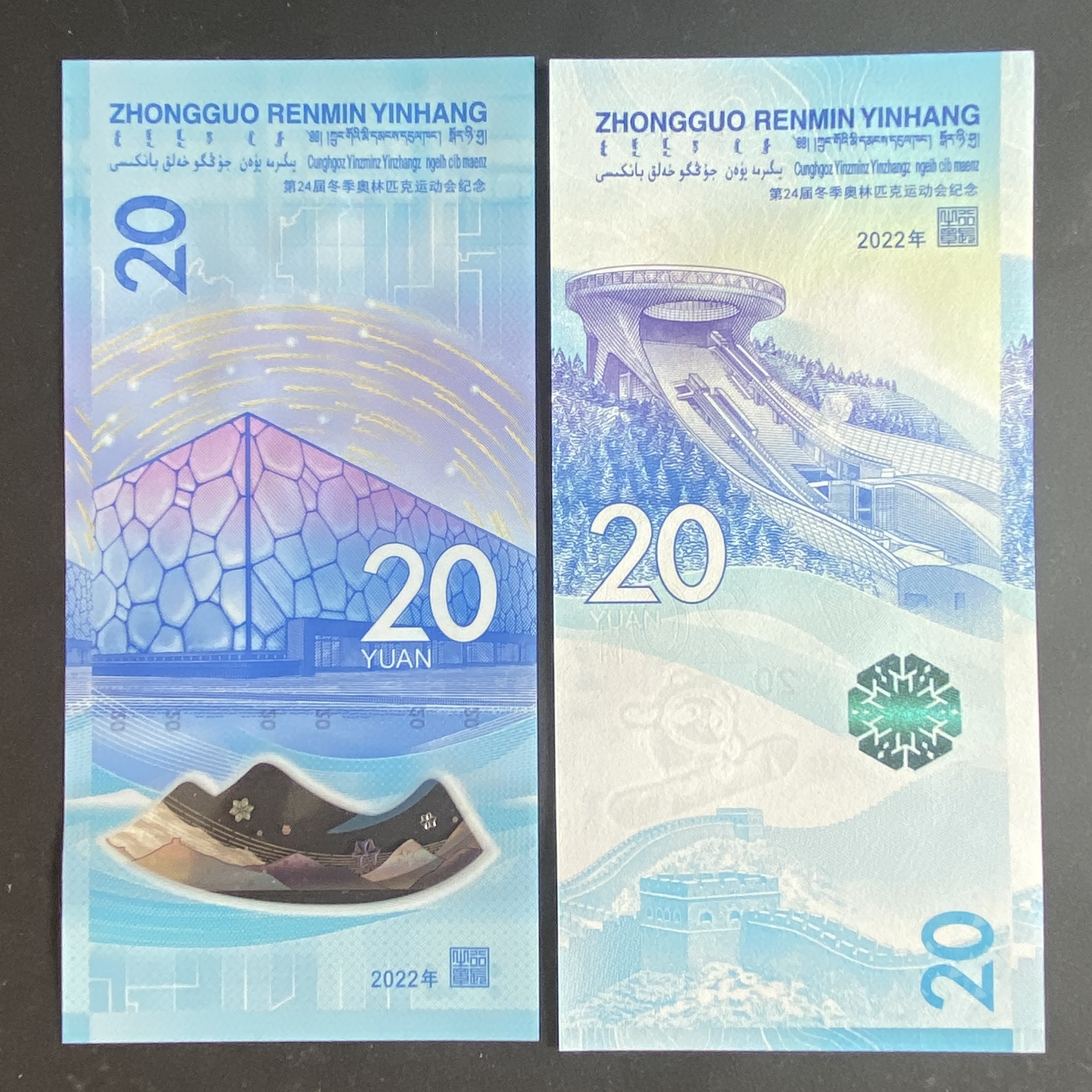 2022, the People's Bank of China Winter Olympics 2 pieces 20 dollars (UNC) same last three digits