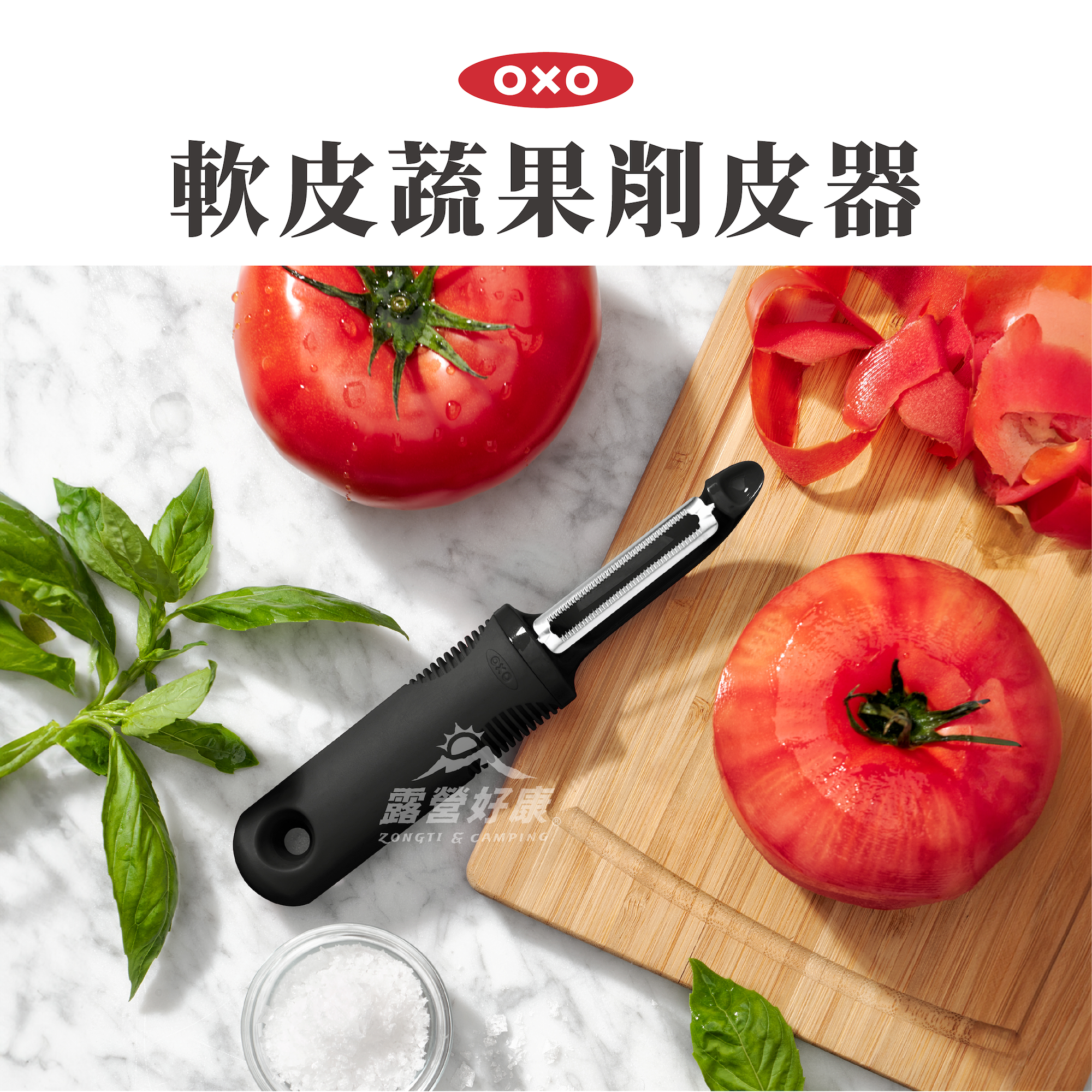 【OXO】 軟皮蔬果削皮器 AF23