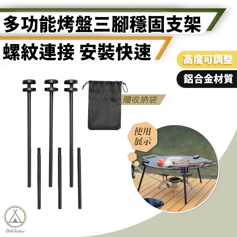 烤盤三角支架 附收納袋