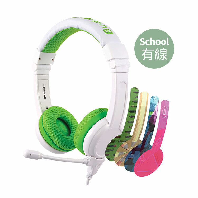 【冰島 BuddyPhones】兒童安全耳機-School+有線校園Plus系列