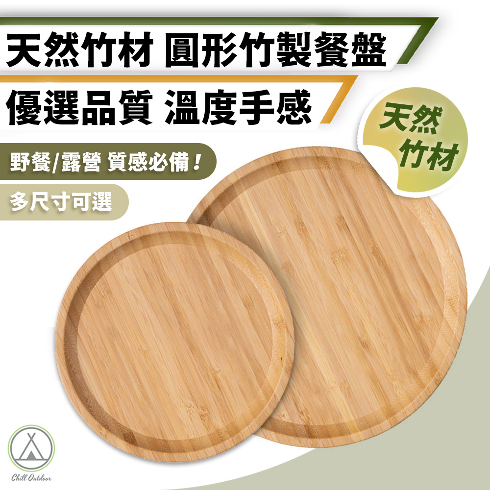 天然竹製圓盤－(2尺寸)
