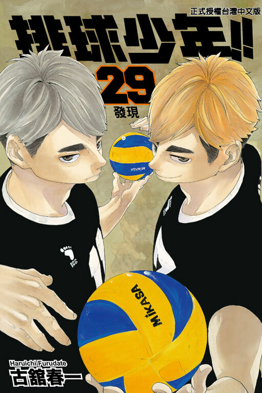 排球少年 #29