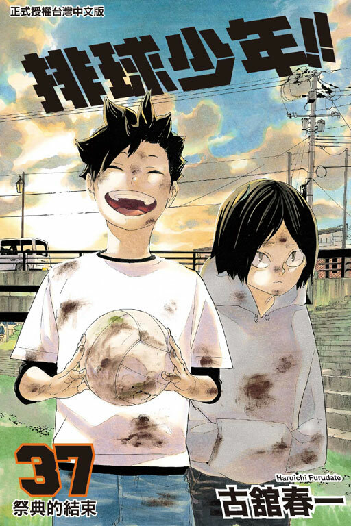 排球少年 #37