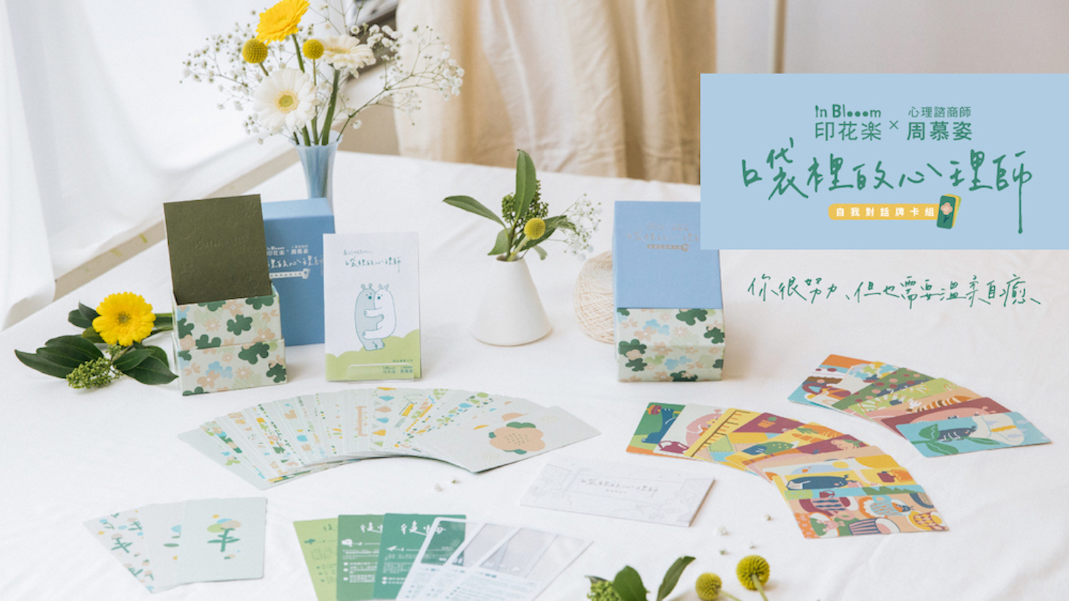 口袋裡的心理師