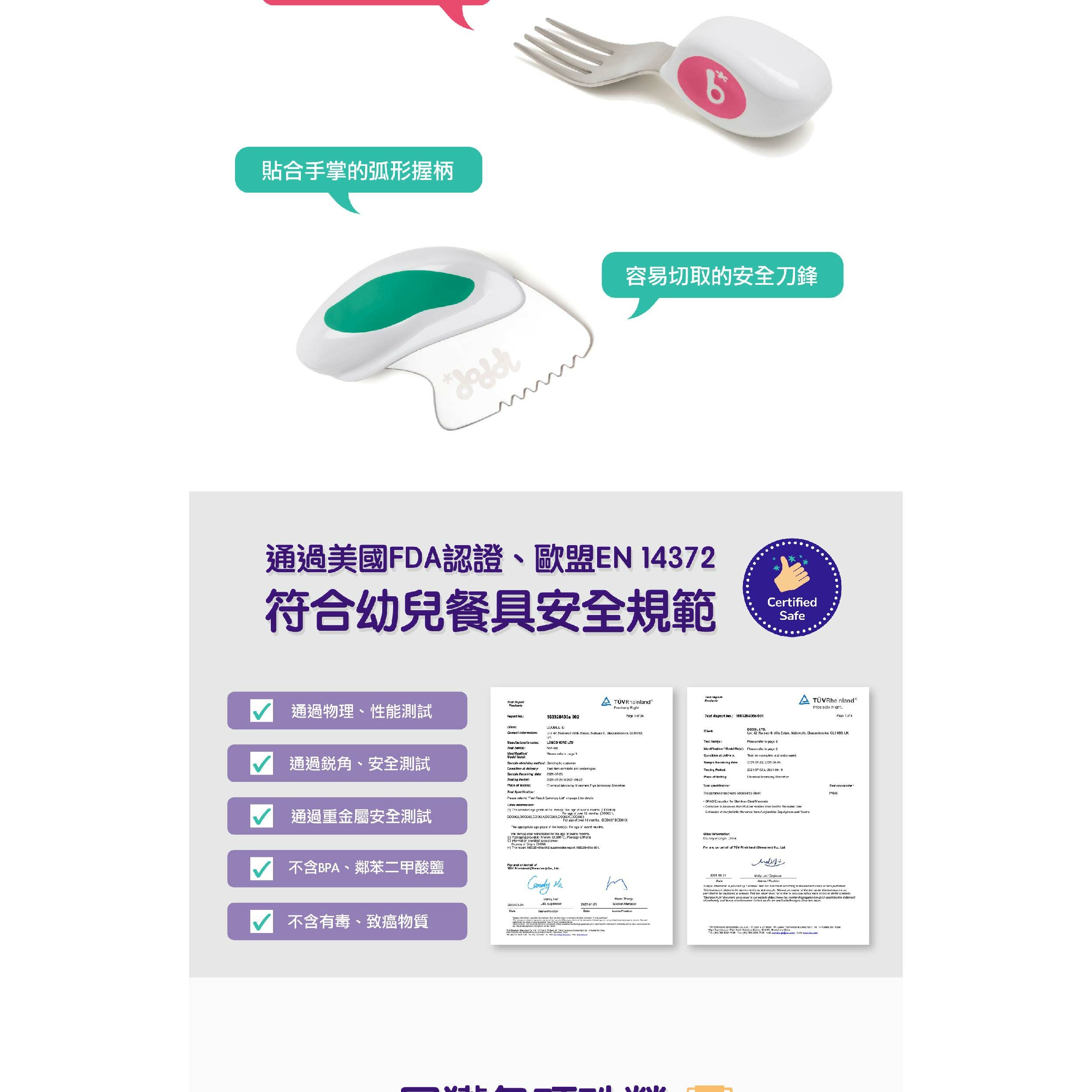 貼合手掌的弧形握柄容易切取的安全刀鋒通過美國FDA認證、歐盟EN372符合幼兒餐具安全規範CetifiedSfe 通過物理、性能測試    1  26     通過、安全測試通過重金屬安全測試                      g   Tet  s TD           2     2 y       Chic                                   Test        1    l                               ne              4    002               The不含BPA、鄰苯二甲酸鹽不含有毒、致癌物質    of    2022-01-       m   21 in       a     o    r    in       of    a      L