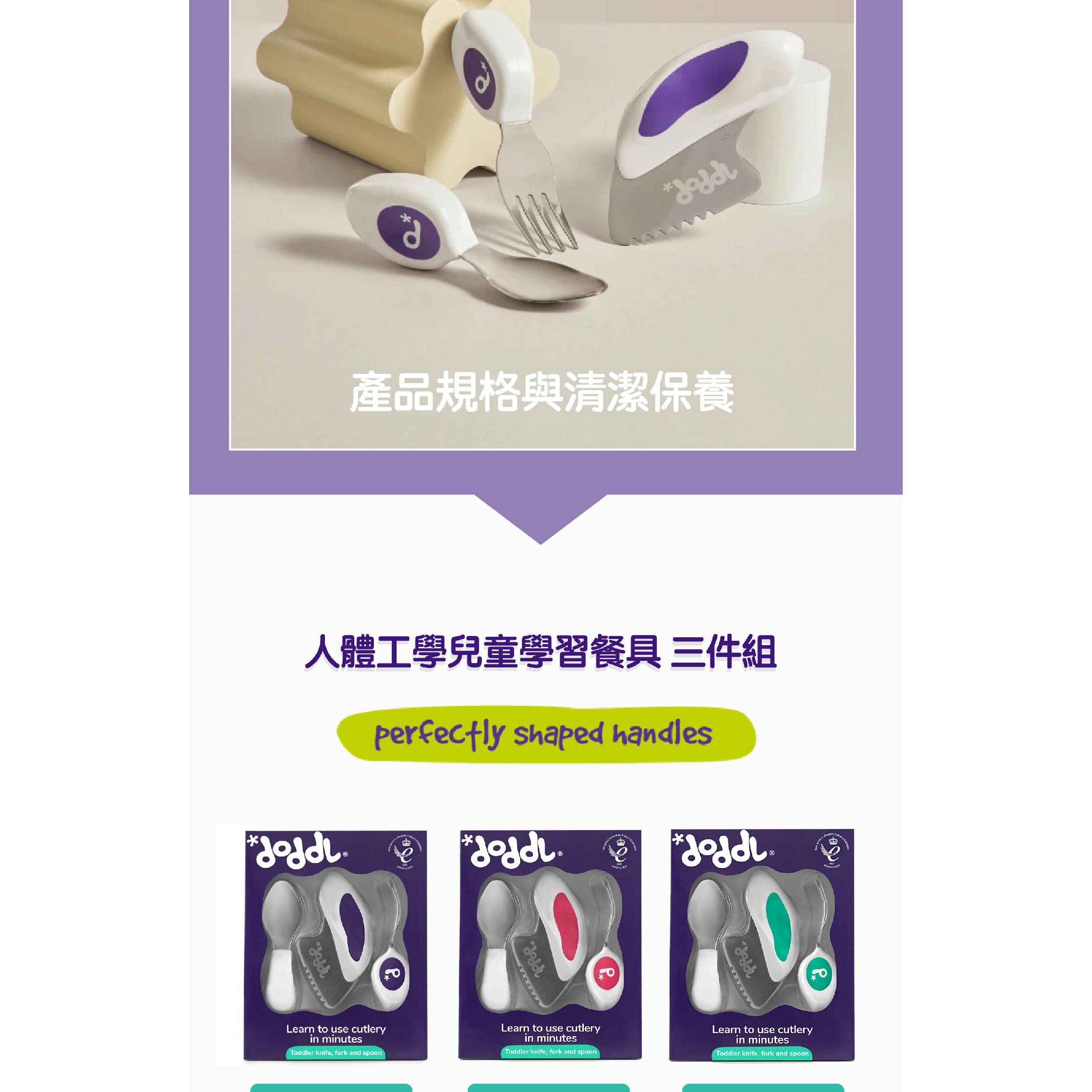 產品規格與清潔保養人體工學兒童學習餐具三件組prfectly shaped handles eLearn to use cutlery minutesToddler knife, fork and spoonLearn to use cutleryin minutesToddler knife, fork and spoonLearn to use cutleryin minutesToddler knife, fork and spoon
