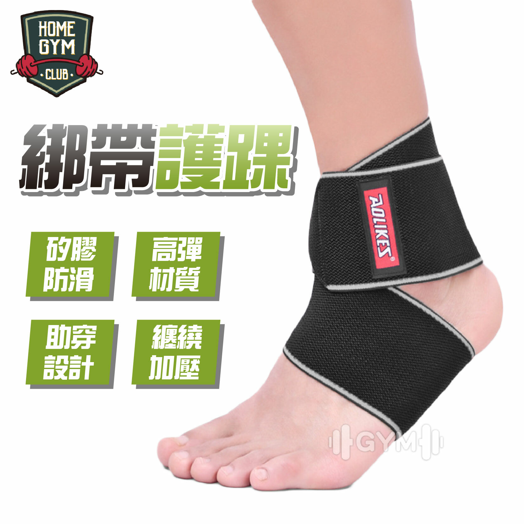 AOLIKES綁帶護踝
