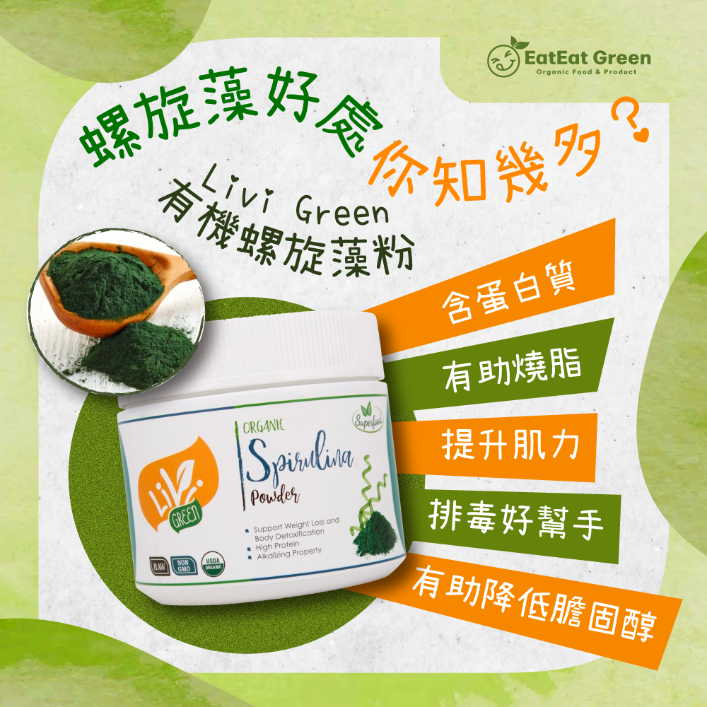 Livi Green - 有機螺旋藻粉 (200g)