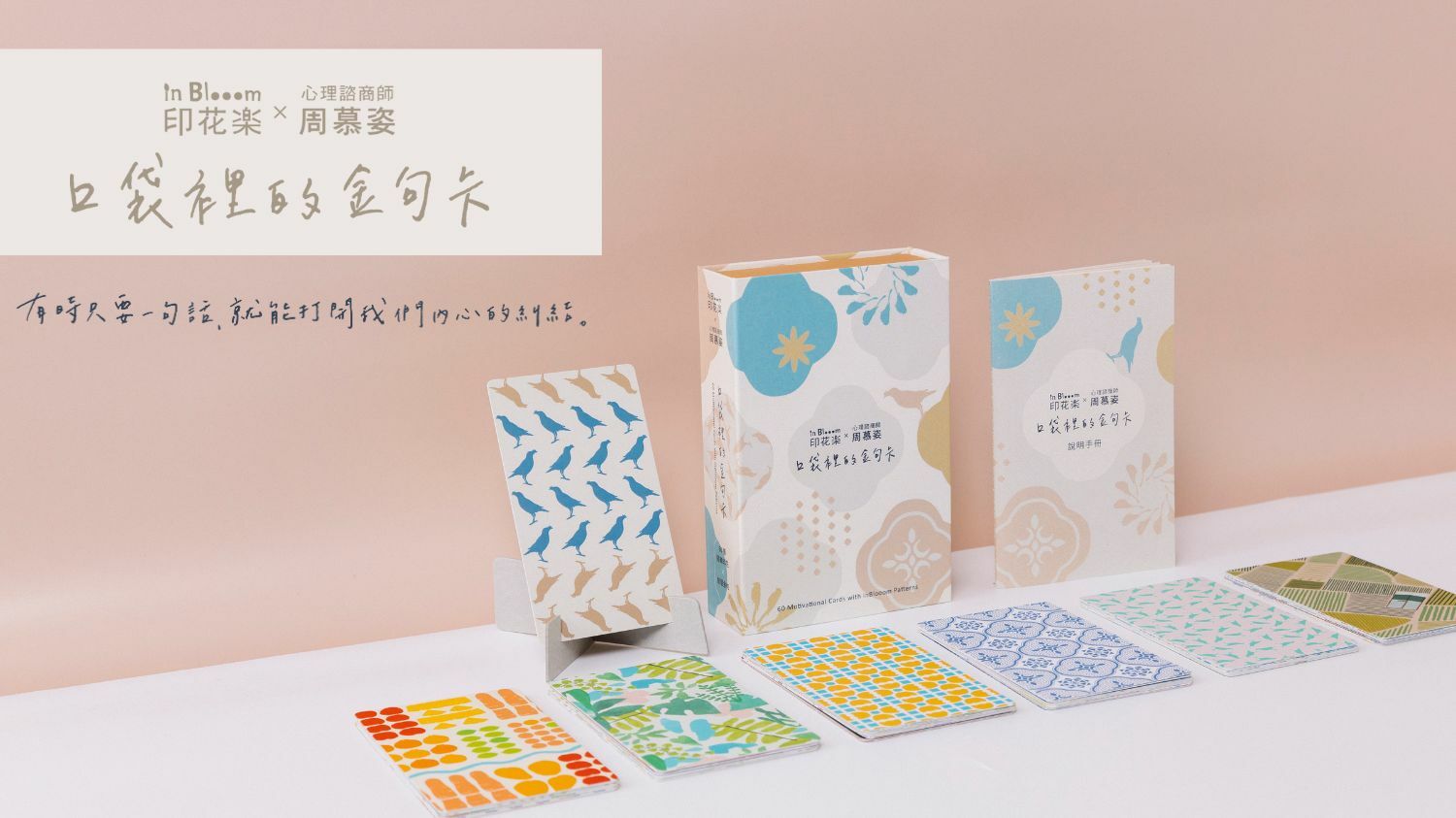 口袋裡的金句卡