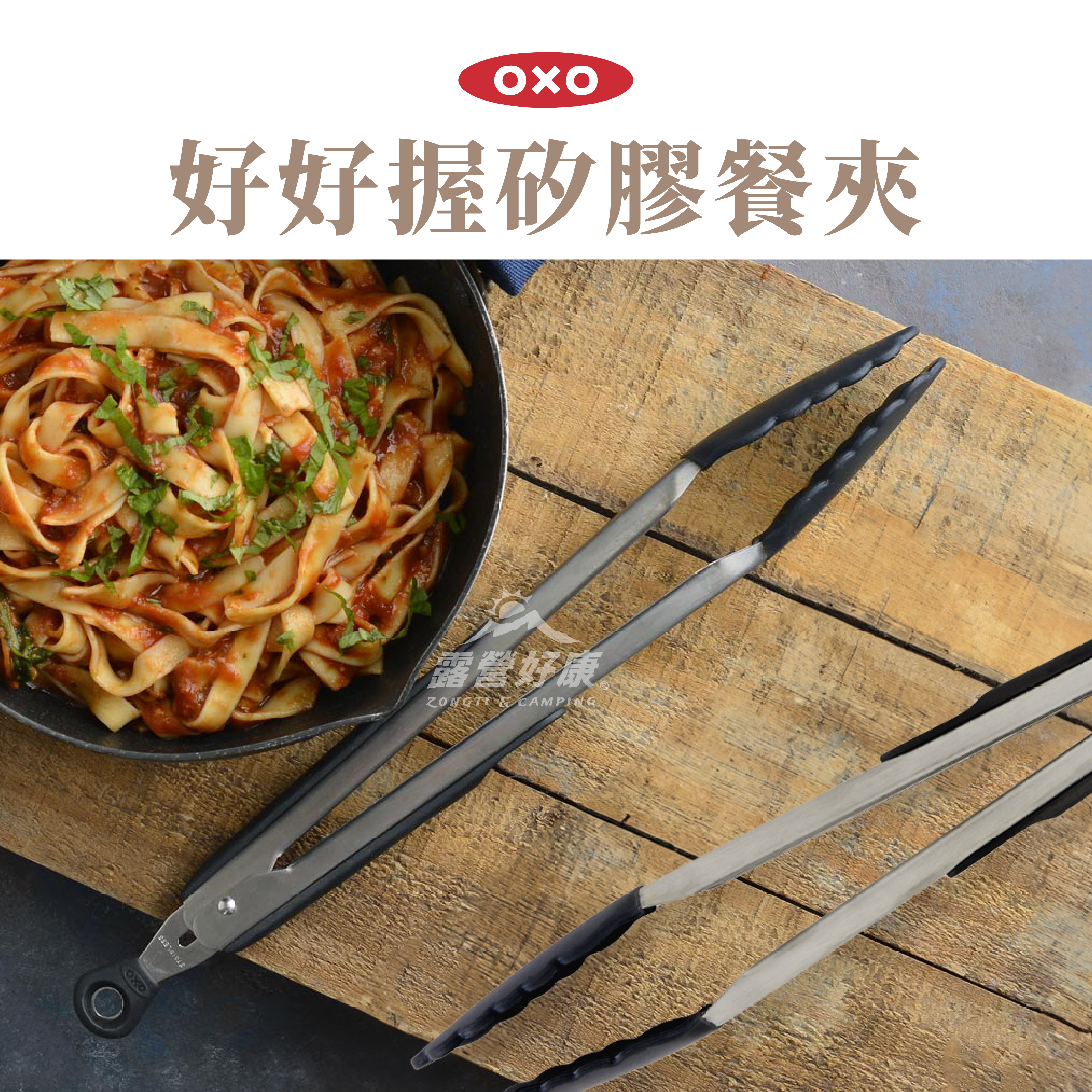 【OXO】 好好握矽膠餐夾 D-2-3