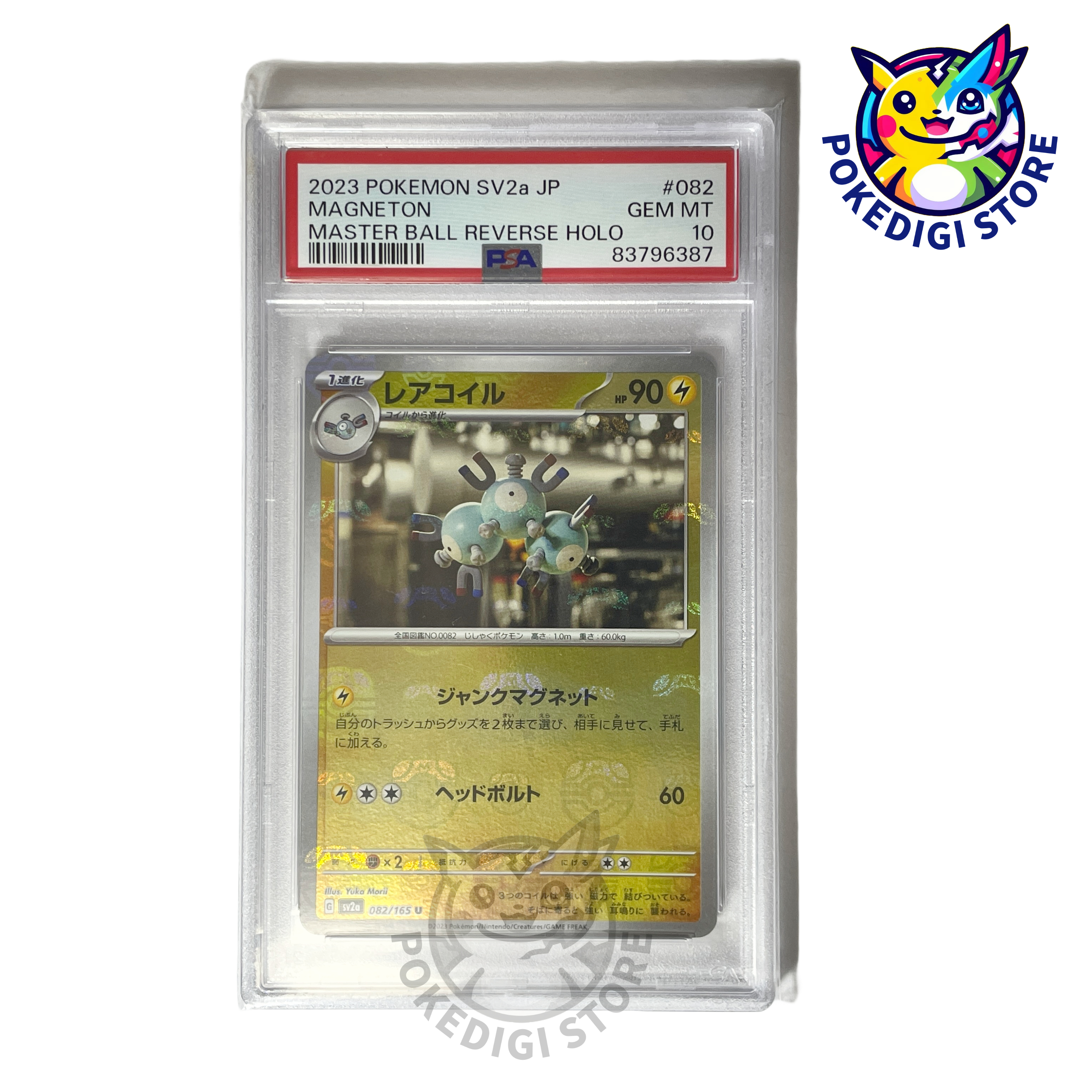 PSA10 三合一磁怪#082 大師球鏡面2023 Pokemon SV2a 日版