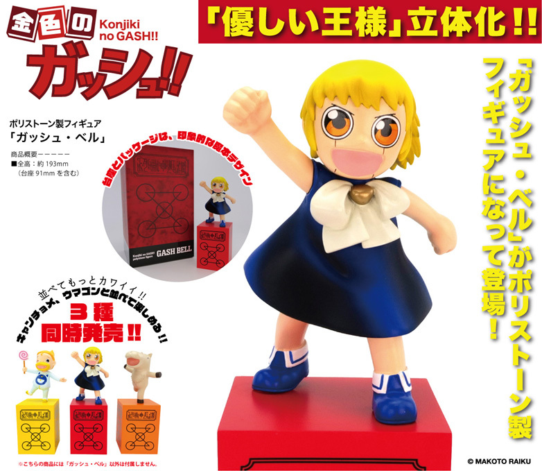 "Zatch Bell!" Polystone Figure Zatch Bell