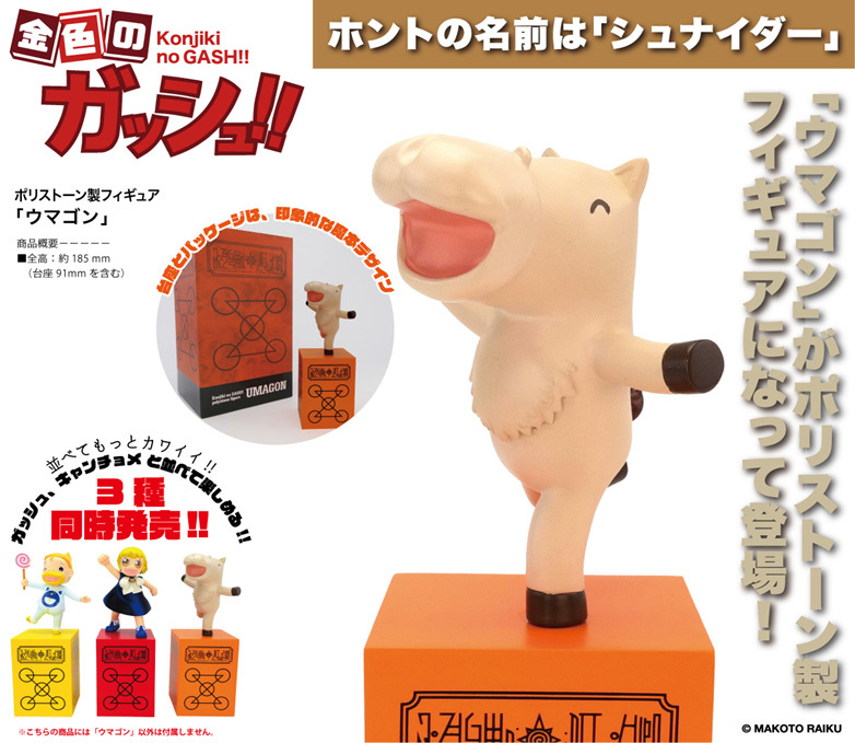 "Zatch Bell!" Polystone Figure Ponygon