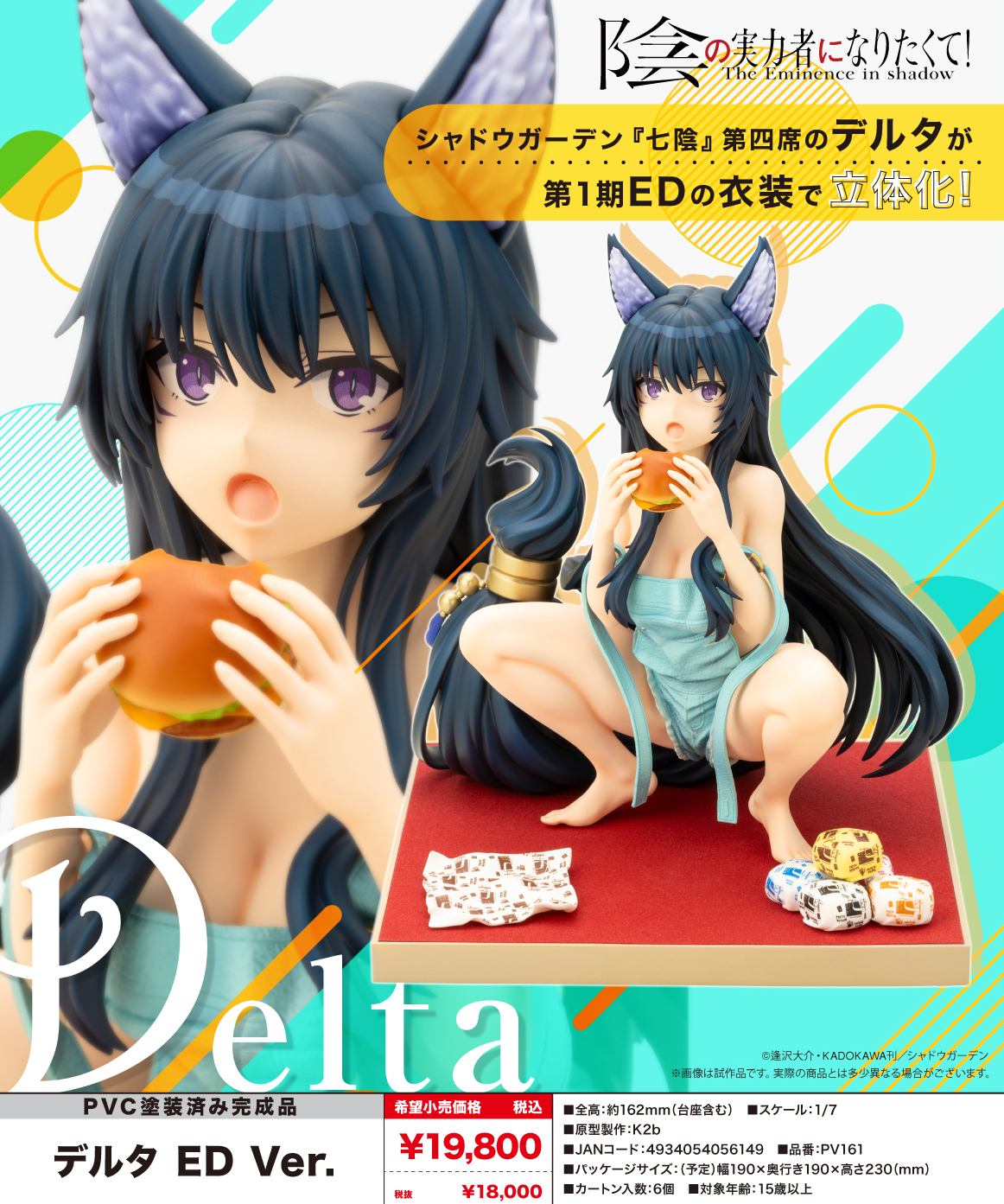 "The Eminence in Shadow" Delta ED Ver.