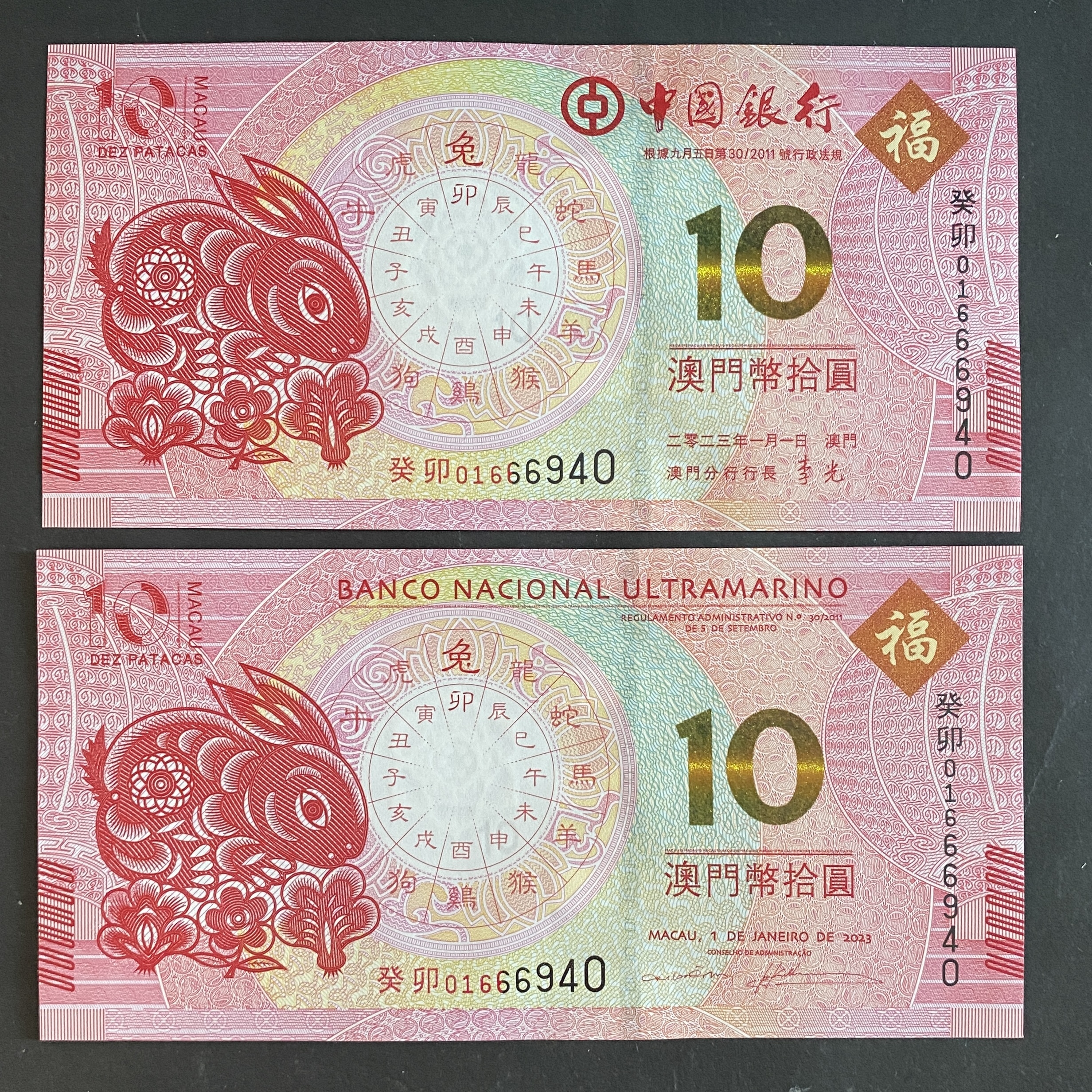 2023 Macau's BNU and BDC 1 set 2 pieces 10 dollars, Year of Rabbit, same serial number (UNC)