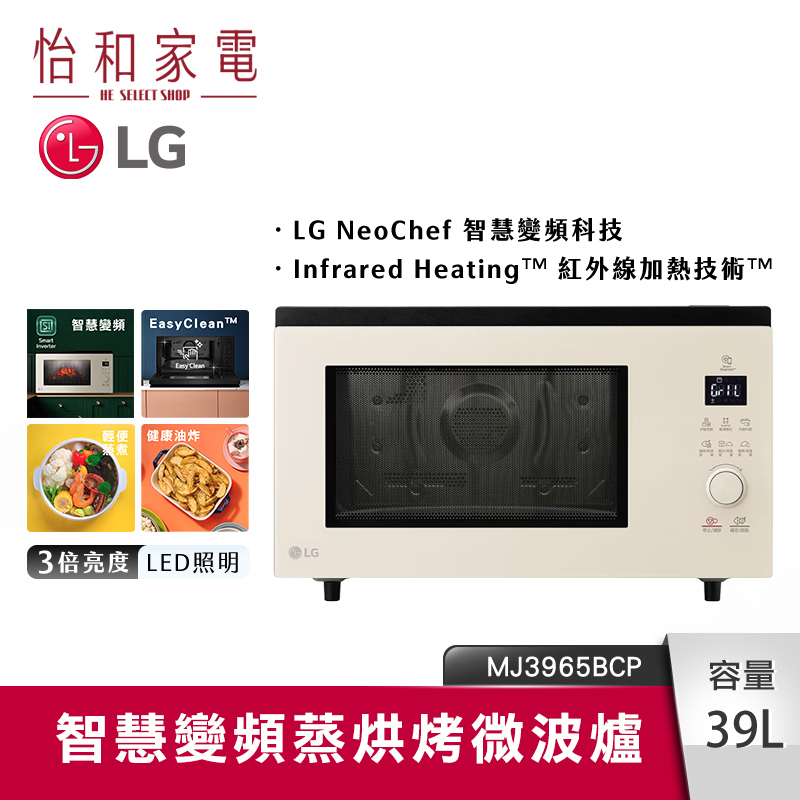 【結帳現折】LG樂金 39公升 NeoChef™ 智慧變頻蒸烘烤微波爐 雪霧白 MJ3965BCP