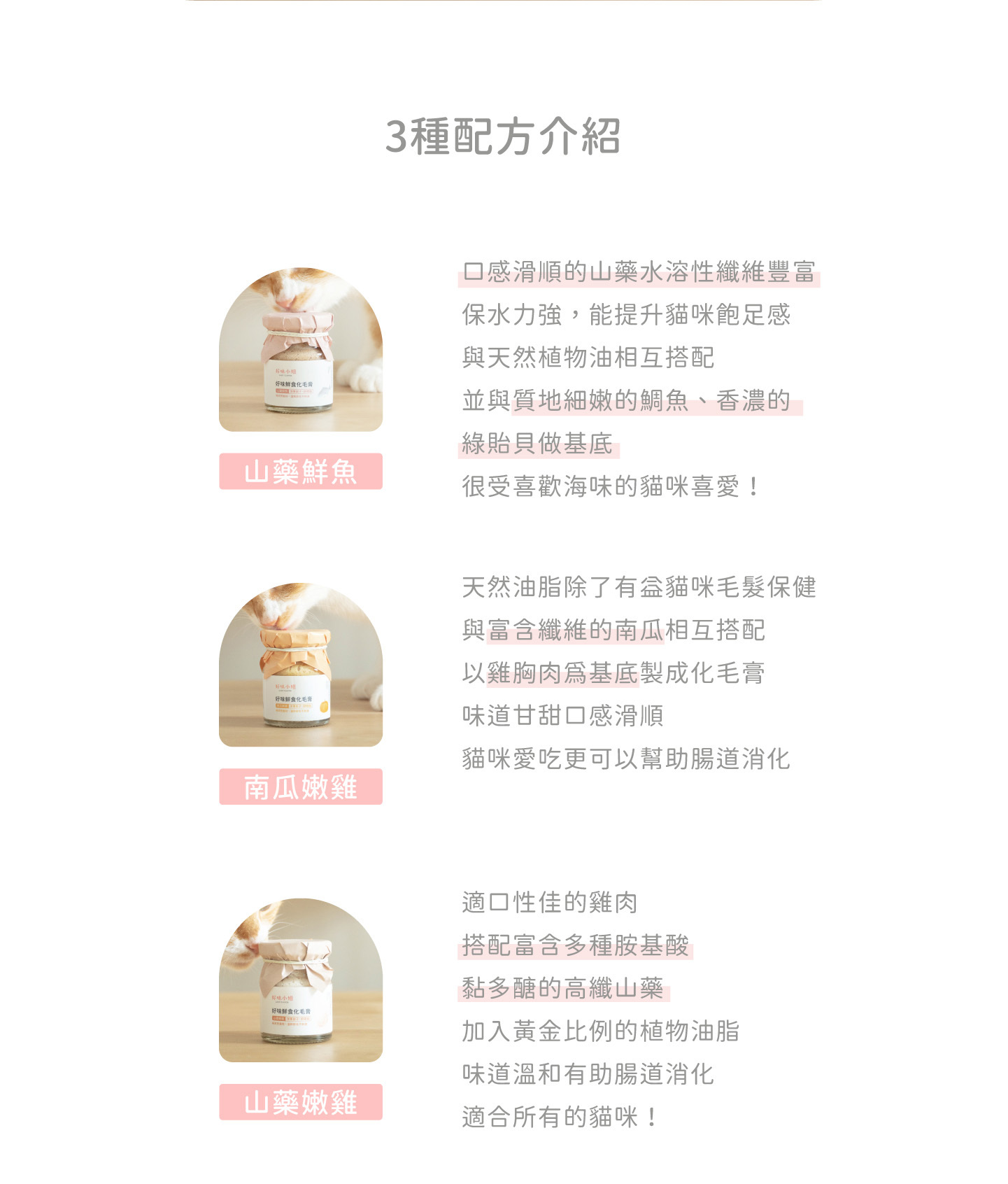 好味鮮食化毛膏