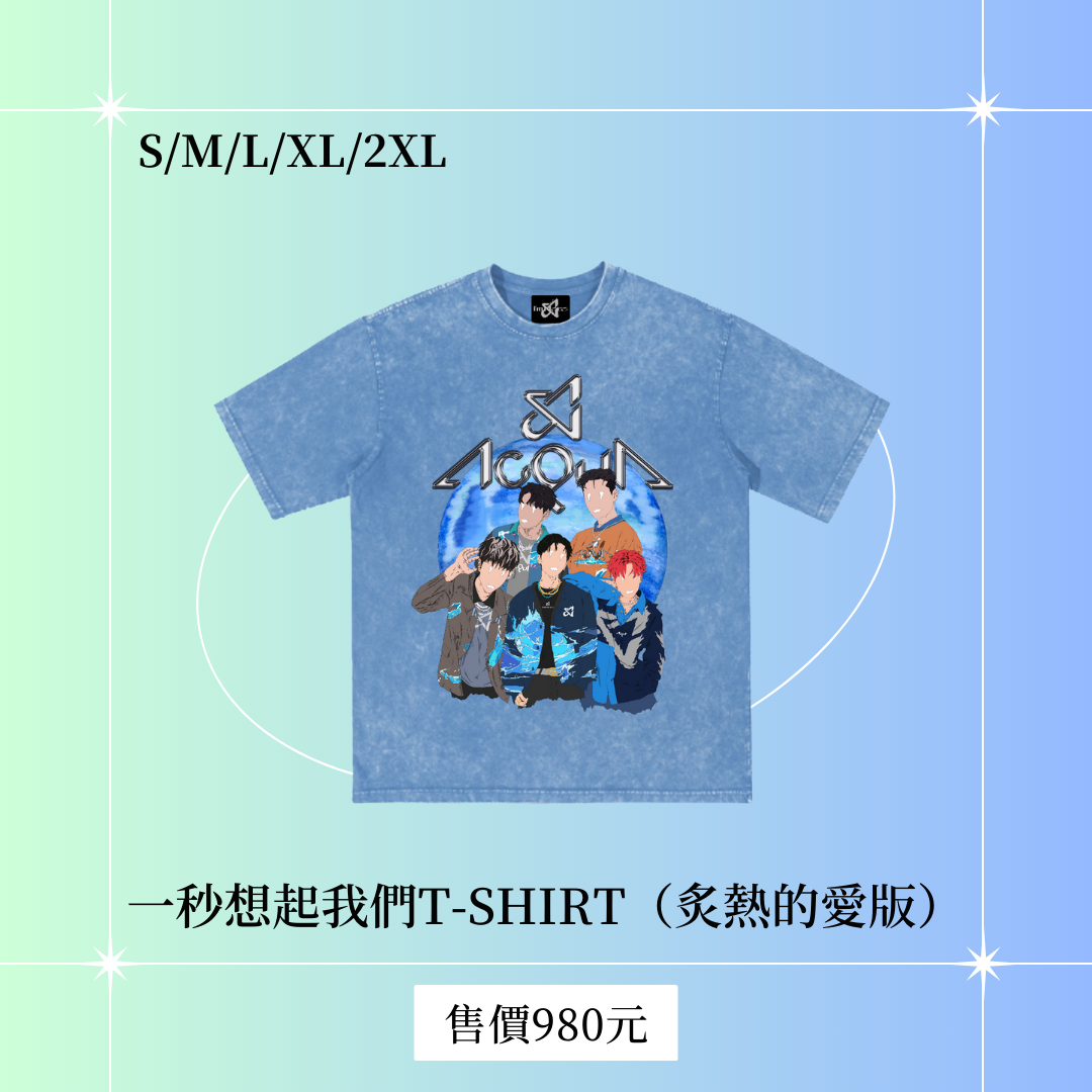 2024 AcQUA Tour 【I'm Here】 周邊商品｜一秒想起我們T-shirt （炙熱的愛版）