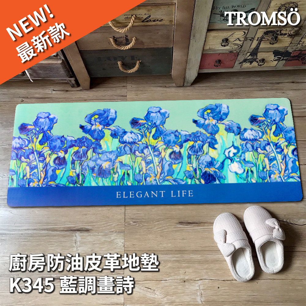 廚房防油皮革地墊-K345藍調畫詩