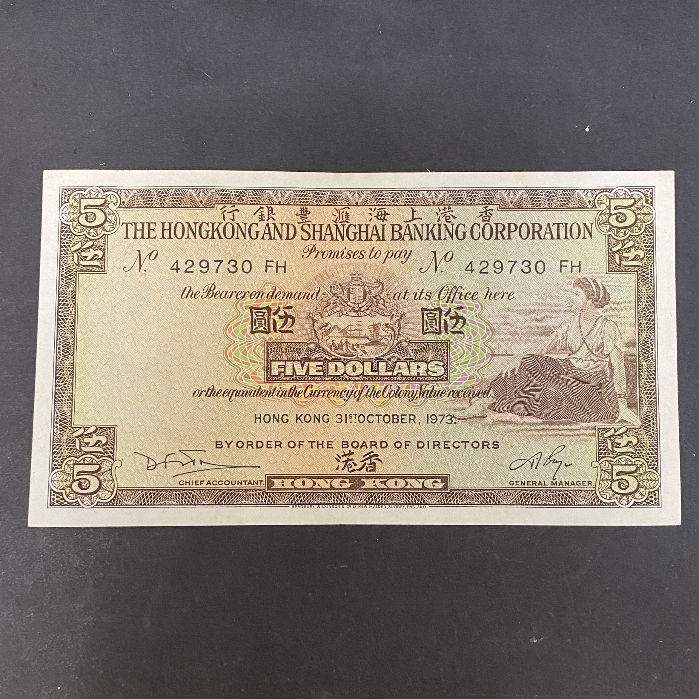 1973年匯豐銀行5元 (EF 品相) FH 429730