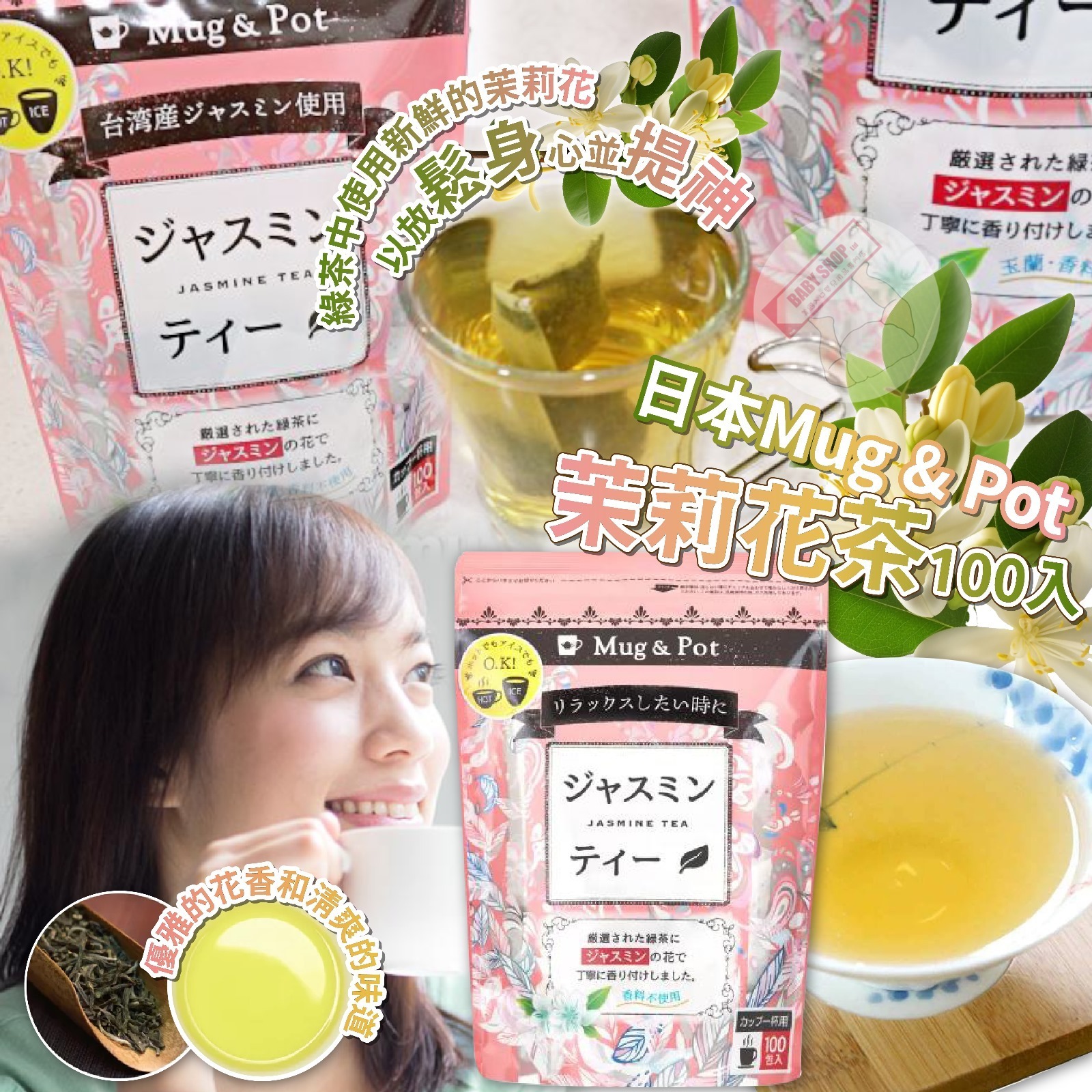 【預訂】A021504 Mug Pot 茉莉花茶包 (100入)