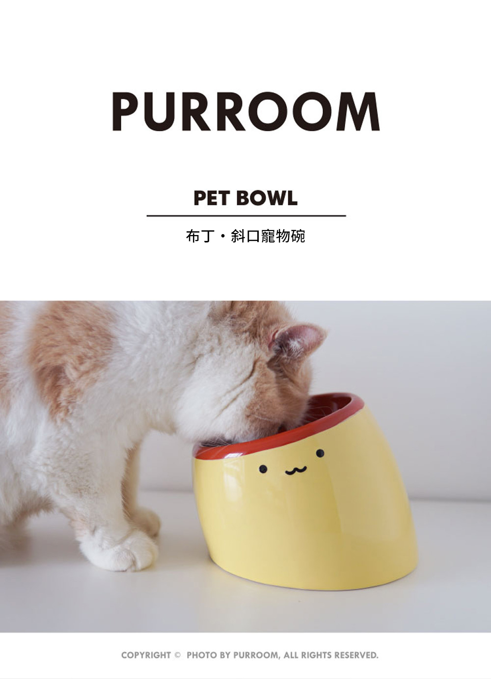 PURROOM 焦糖布丁陶瓷斜口貓碗