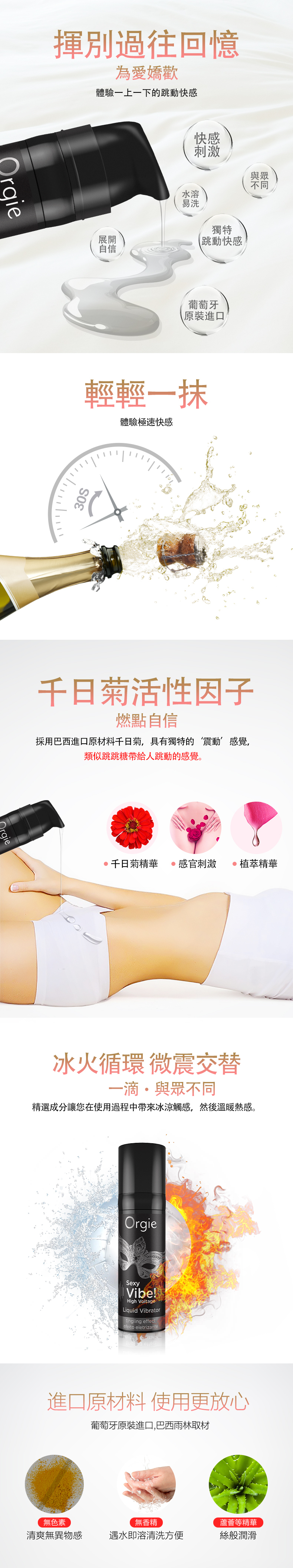 Orgie,Orgie 潤液滑,葡萄牙 Orgie,跳動式潤滑液,高潮液,快感增強液,水性潤滑液,矽性潤滑液,潤滑液,激情液,潤滑凝露,Orgie Sexy Vibe