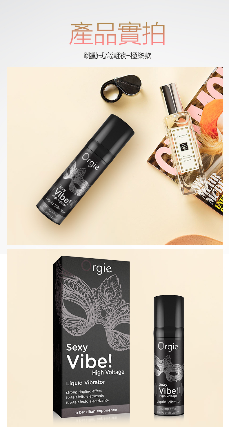 Orgie,Orgie 潤液滑,葡萄牙 Orgie,跳動式潤滑液,高潮液,快感增強液,水性潤滑液,矽性潤滑液,潤滑液,激情液,潤滑凝露,Orgie Sexy Vibe