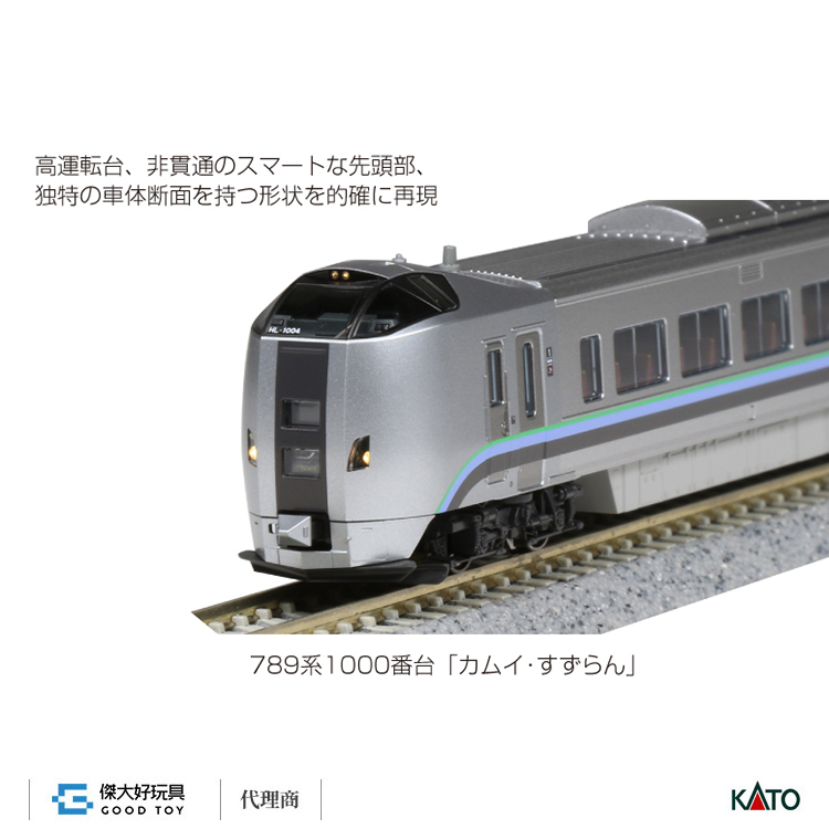 KATO 10-1821 特急電車JR北海道789系1000番台「神威.鈴蘭」(5輛) KATO 10-1821 特急電車JR北海道789系1000番台「神威.鈴蘭」(5輛)