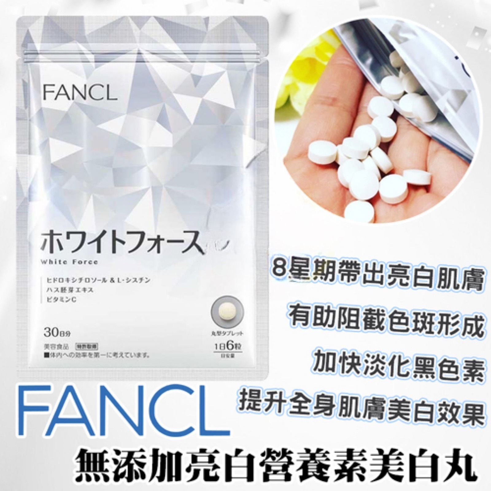 FANCL無添加亮白營養素美白丸 180粒