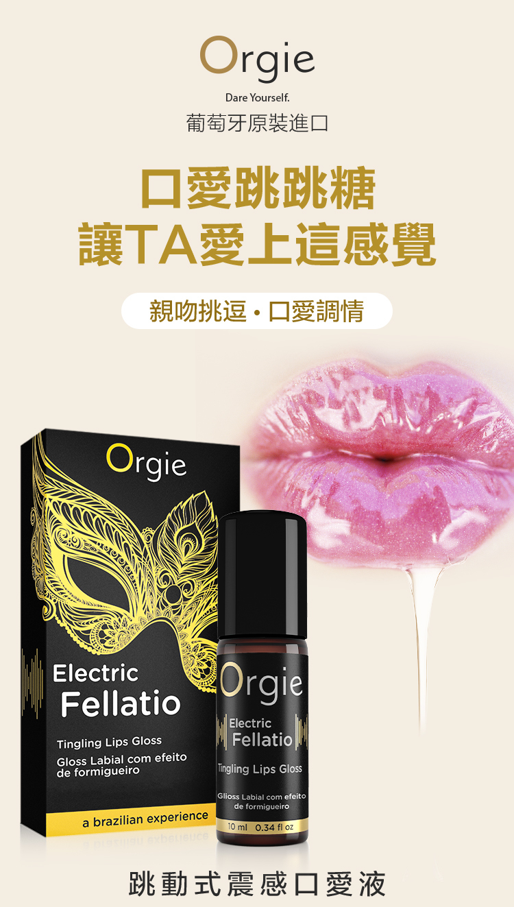 Orgie,Orgie 潤液滑,葡萄牙 Orgie,跳動式潤滑液,高潮液,快感增強液,水性潤滑液,矽性潤滑液,潤滑液,激情液,潤滑凝露,Orgie Sexy Vibe,口交液,口愛液