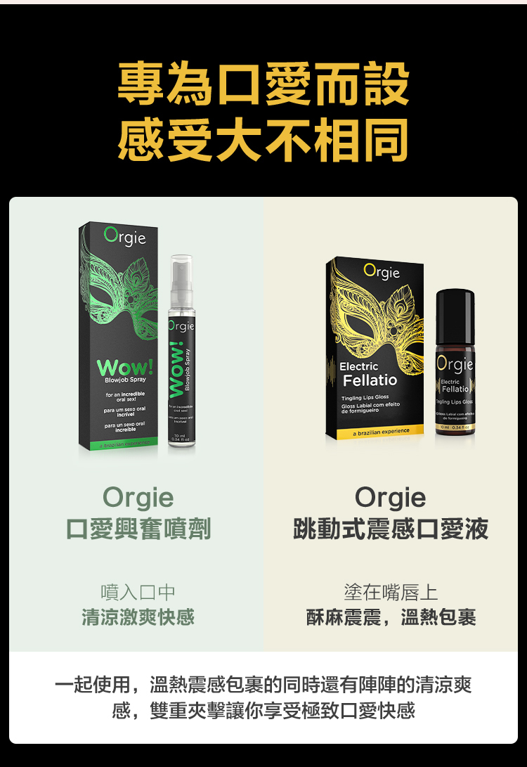 Orgie,Orgie 潤液滑,葡萄牙 Orgie,跳動式潤滑液,高潮液,快感增強液,水性潤滑液,矽性潤滑液,潤滑液,激情液,潤滑凝露,Orgie Sexy Vibe,口交液,口愛液