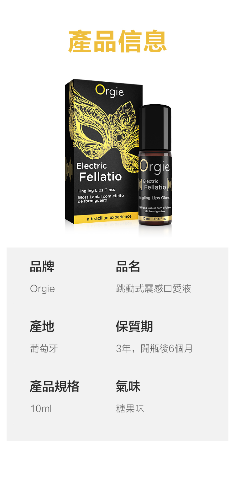 Orgie,Orgie 潤液滑,葡萄牙 Orgie,跳動式潤滑液,高潮液,快感增強液,水性潤滑液,矽性潤滑液,潤滑液,激情液,潤滑凝露,Orgie Sexy Vibe,口交液,口愛液