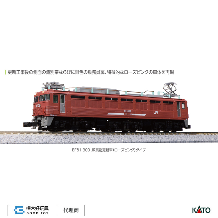 KATO 3067-A 電氣機關車EF81 300番台JR貨物更新車(玫瑰粉) (Hobby Cen